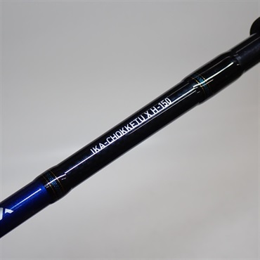 １７イカ直結ＸＨ－１５０